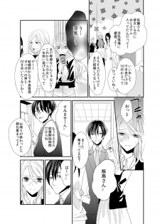 [蜜村ハチ] 記憶喪失！？私の彼氏はどっち？カラダで試して・・・ 4巻 [DL版] - page 11