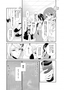 [蜜村ハチ] 記憶喪失！？私の彼氏はどっち？カラダで試して・・・ 4巻 [DL版] - page 12