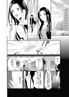 [蜜村ハチ] 記憶喪失！？私の彼氏はどっち？カラダで試して・・・ 4巻 [DL版] - page 24