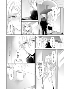 [蜜村ハチ] 記憶喪失！？私の彼氏はどっち？カラダで試して・・・ 4巻 [DL版] - page 16