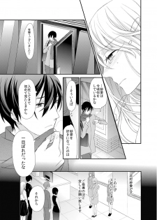 [蜜村ハチ] 記憶喪失！？私の彼氏はどっち？カラダで試して・・・ 4巻 [DL版] - page 9