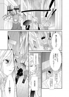 [蜜村ハチ] 記憶喪失！？私の彼氏はどっち？カラダで試して・・・ 4巻 [DL版] - page 13