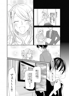 [蜜村ハチ] 記憶喪失！？私の彼氏はどっち？カラダで試して・・・ 4巻 [DL版] - page 10