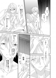 [蜜村ハチ] 記憶喪失！？私の彼氏はどっち？カラダで試して・・・ 4巻 [DL版] - page 23