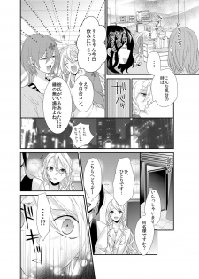 [蜜村ハチ] 記憶喪失！？私の彼氏はどっち？カラダで試して・・・ 4巻 [DL版] - page 6