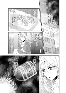 [蜜村ハチ] 記憶喪失！？私の彼氏はどっち？カラダで試して・・・ 4巻 [DL版] - page 5