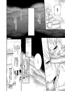 [蜜村ハチ] 記憶喪失！？私の彼氏はどっち？カラダで試して・・・ 5巻 [DL版] - page 6