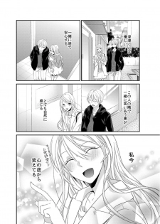 [蜜村ハチ] 記憶喪失！？私の彼氏はどっち？カラダで試して・・・ 5巻 [DL版] - page 12