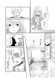 [蜜村ハチ] 記憶喪失！？私の彼氏はどっち？カラダで試して・・・ 5巻 [DL版] - page 10