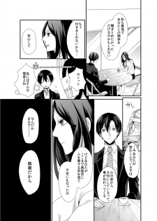 [蜜村ハチ] 記憶喪失！？私の彼氏はどっち？カラダで試して・・・ 5巻 [DL版] - page 7