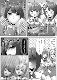 [Mint Tea] Futanari JK no nichijo -Iinchou no junan- - page 17