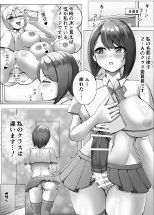 [Mint Tea] Futanari JK no nichijo -Iinchou no junan- - page 3