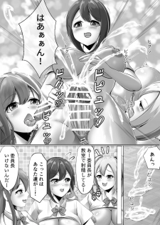 [Mint Tea] Futanari JK no nichijo -Iinchou no junan- - page 11