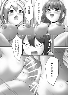 [Mint Tea] Futanari JK no nichijo -Iinchou no junan- - page 20
