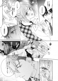 [Nanashima Iyo] Shagai de wa, Risou no Joushi ga Ero ni Naru 1 - page 25