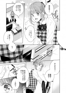 [Nanashima Iyo] Shagai de wa, Risou no Joushi ga Ero ni Naru 1 - page 13