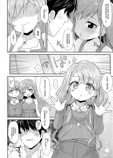 (C96) [Staccato・Squirrel (Imachi)] Contrast Gravity (THE IDOLM@STER CINDERELLA GIRLS) [Chinese] [脸肿汉化组] - page 12