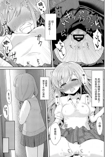 (C96) [Staccato・Squirrel (Imachi)] Contrast Gravity (THE IDOLM@STER CINDERELLA GIRLS) [Chinese] [脸肿汉化组] - page 9