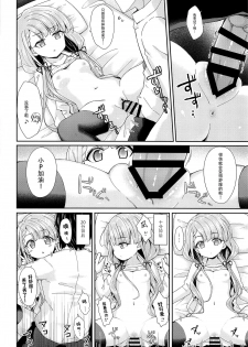 (C96) [Staccato・Squirrel (Imachi)] Contrast Gravity (THE IDOLM@STER CINDERELLA GIRLS) [Chinese] [脸肿汉化组] - page 18