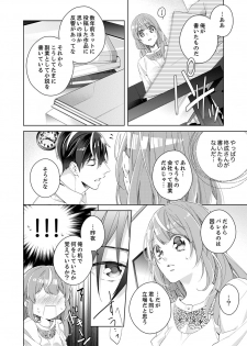 [Nanashima Iyo] Shagai de wa, Risou no Joushi ga Ero ni Naru 2 - page 12