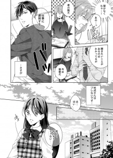 [Nanashima Iyo] Shagai de wa, Risou no Joushi ga Ero ni Naru 2 - page 8