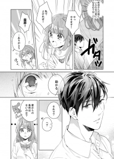 [Nanashima Iyo] Shagai de wa, Risou no Joushi ga Ero ni Naru 2 - page 14