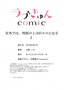[Nanashima Iyo] Shagai de wa, Risou no Joushi ga Ero ni Naru 2 - page 29