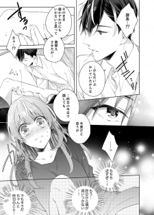 [Nanashima Iyo] Shagai de wa, Risou no Joushi ga Ero ni Naru 2 - page 7