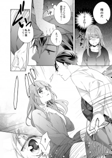 [Nanashima Iyo] Shagai de wa, Risou no Joushi ga Ero ni Naru 2 - page 6