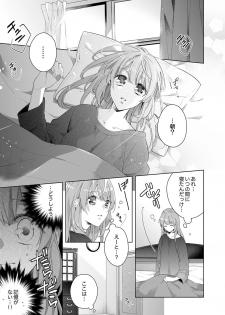 [Nanashima Iyo] Shagai de wa, Risou no Joushi ga Ero ni Naru 2 - page 3