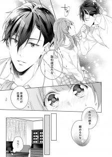 [Nanashima Iyo] Shagai de wa, Risou no Joushi ga Ero ni Naru 2 - page 17