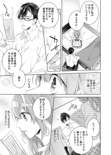 [Nanashima Iyo] Shagai de wa, Risou no Joushi ga Ero ni Naru 2 - page 19