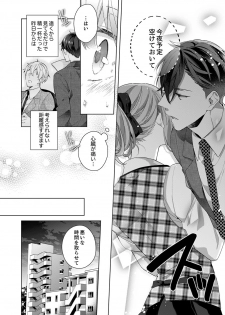 [Nanashima Iyo] Shagai de wa, Risou no Joushi ga Ero ni Naru 2 - page 10
