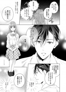 [Nanashima Iyo] Shagai de wa, Risou no Joushi ga Ero ni Naru 2 - page 13