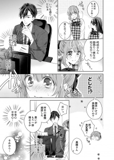 [Nanashima Iyo] Shagai de wa, Risou no Joushi ga Ero ni Naru 2 - page 9