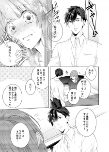 [Nanashima Iyo] Shagai de wa, Risou no Joushi ga Ero ni Naru 2 - page 5