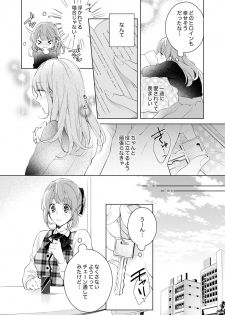 [Nanashima Iyo] Shagai de wa, Risou no Joushi ga Ero ni Naru 3 - page 12