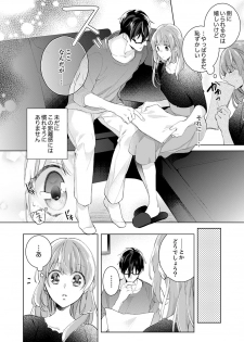 [Nanashima Iyo] Shagai de wa, Risou no Joushi ga Ero ni Naru 3 - page 4