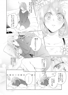 [Nanashima Iyo] Shagai de wa, Risou no Joushi ga Ero ni Naru 4 - page 12