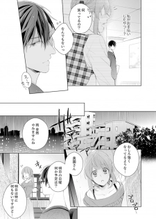 [Nanashima Iyo] Shagai de wa, Risou no Joushi ga Ero ni Naru 4 - page 9