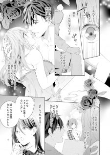 [Nanashima Iyo] Shagai de wa, Risou no Joushi ga Ero ni Naru 4 - page 7