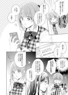 [Nanashima Iyo] Shagai de wa, Risou no Joushi ga Ero ni Naru 4 - page 8