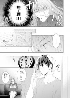 [Nanashima Iyo] Shagai de wa, Risou no Joushi ga Ero ni Naru 4 - page 13
