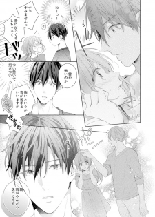 [Nanashima Iyo] Shagai de wa, Risou no Joushi ga Ero ni Naru 4 - page 11