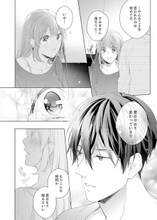 [Nanashima Iyo] Shagai de wa, Risou no Joushi ga Ero ni Naru 4 - page 18