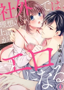 [Nanashima Iyo] Shagai de wa, Risou no Joushi ga Ero ni Naru 4