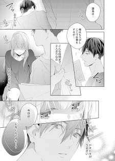 [Nanashima Iyo] Shagai de wa, Risou no Joushi ga Ero ni Naru 4 - page 19