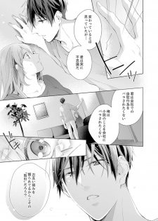 [Nanashima Iyo] Shagai de wa, Risou no Joushi ga Ero ni Naru 4 - page 15
