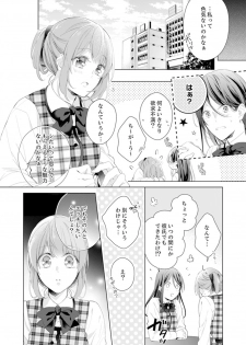 [Nanashima Iyo] Shagai de wa, Risou no Joushi ga Ero ni Naru 4 - page 6