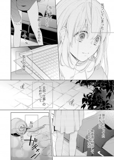 [Nanashima Iyo] Shagai de wa, Risou no Joushi ga Ero ni Naru 5 - page 10